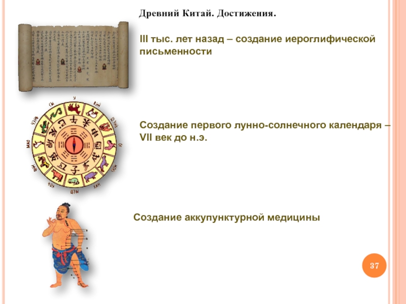 Достижения древнего китая. Достижения древнего Китая 5 класс. Достижения культуры древнего Китая. Достижения Китая 5 класс история. Достижения древних китайцев.