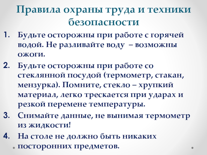 Лабораторная работа сравнение количества. Правила техники безопасности при работе со стеклянной посудой. Техника безопасности со стеклом и стеклянной посудой. Правила охраны труда при работе со стеклянной посудой. Правила при работе со стеклянной посудой.