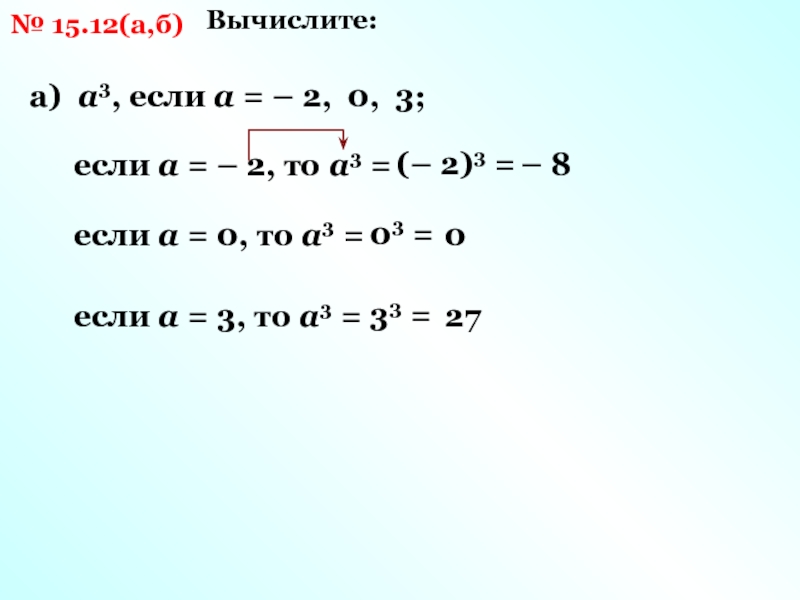 Вычислить а2 3. Если а>0 то. Если к>0. Если а+б+с 0 то. Если , то a2 =.