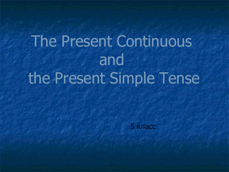 The Present Continuous and the Present Simple Tense