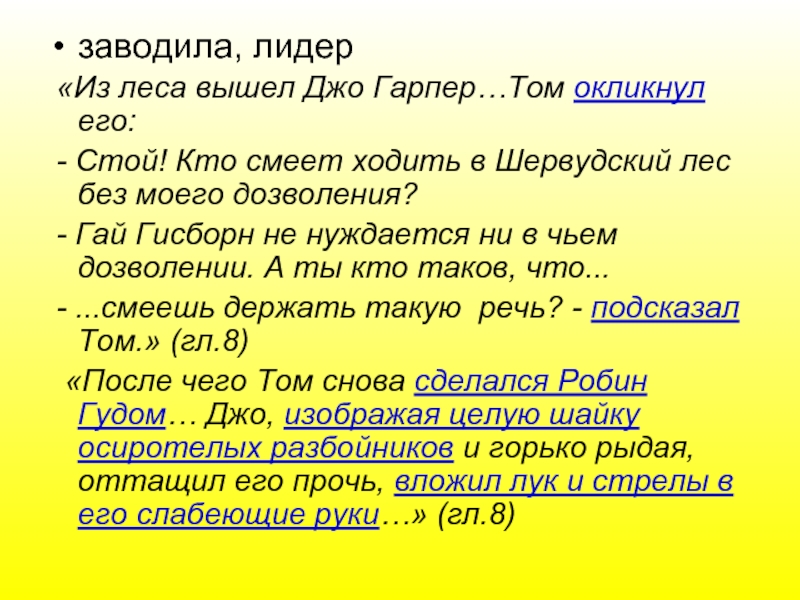 Том характер. Том Сойер и Джо Гарпер. Характеристика Тома Сойера таблица. Черты Тома Сойера. Образ Тома Сойера.