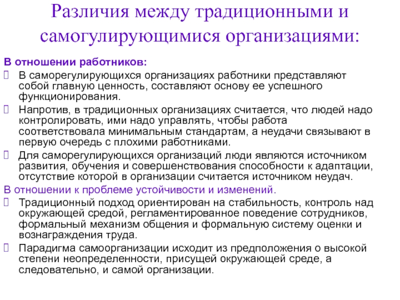 Традиционное предприятие. Традиционная организация. Организация взаимоотношений с сотрудниками кратко. Взаимоотношения с сотрудниками в организации тест.