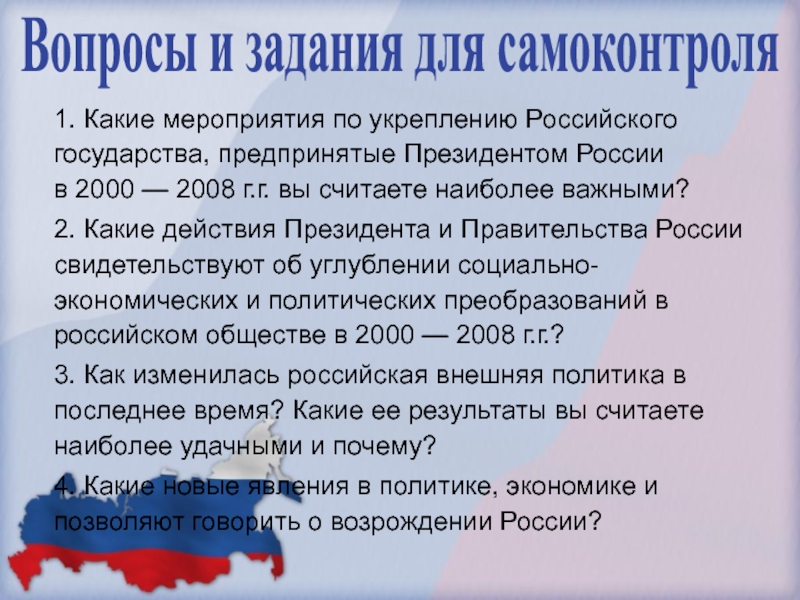 Россия в 2008 2011 презентация