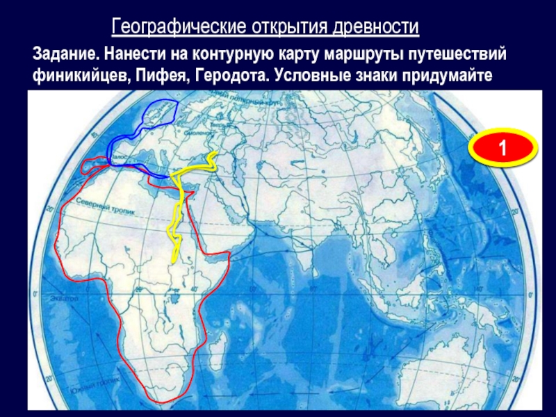 Нанесите на карту маршрут. Маршрут путешествия Пифея. Маршрут Пифея на карте. Маршрут путешествия Пифея на карте. Путь Пифея на контурной карте.