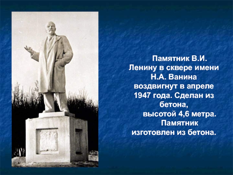 Из чего сделан памятник ленину. Памятник Владимиру Ильичу Ленину город Рубцовск. Памятник Владимиру Ильичу Ленину Рыбинск. Рассказ о памятнике Ле. Описание памятника Ленина.