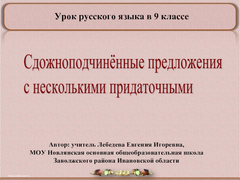 Презентация Сложноподчинённые предложения