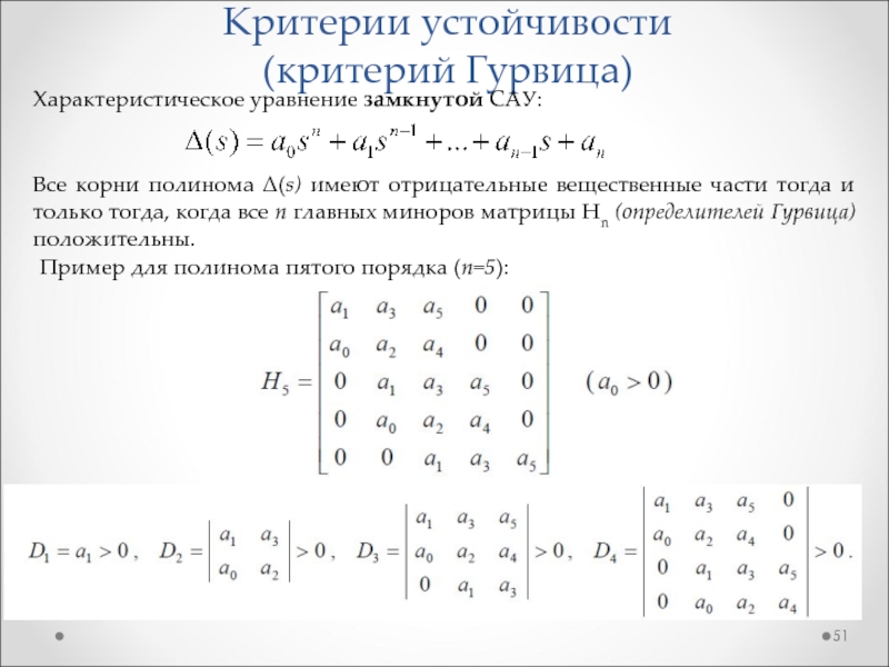 Для схемы после коммутации характеристическое уравнение имеет