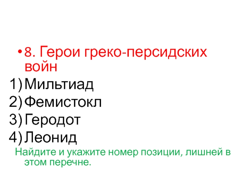 Полисы греции и их борьба с персидским нашествием 5 класс презентация