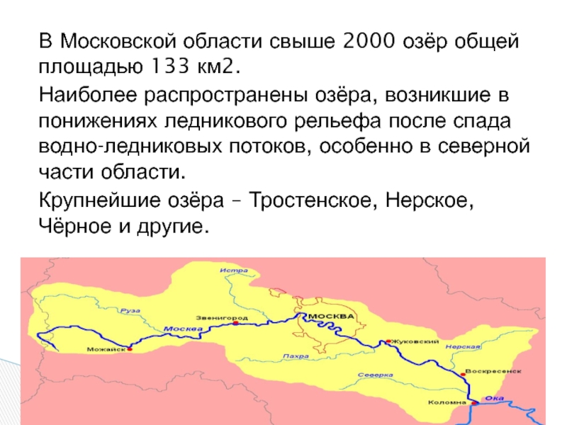 Индекс озер московской. Карта Московской области с реками и озерами.