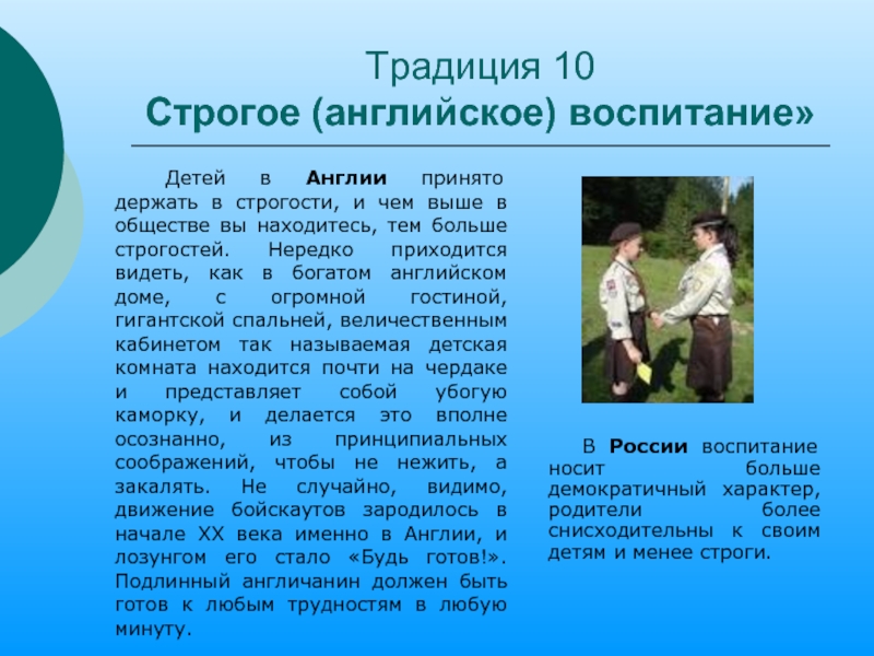 Обычаи и традиции россии презентация на английском языке