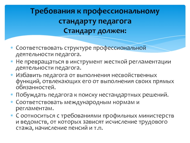 Профессиональный стандарт презентация