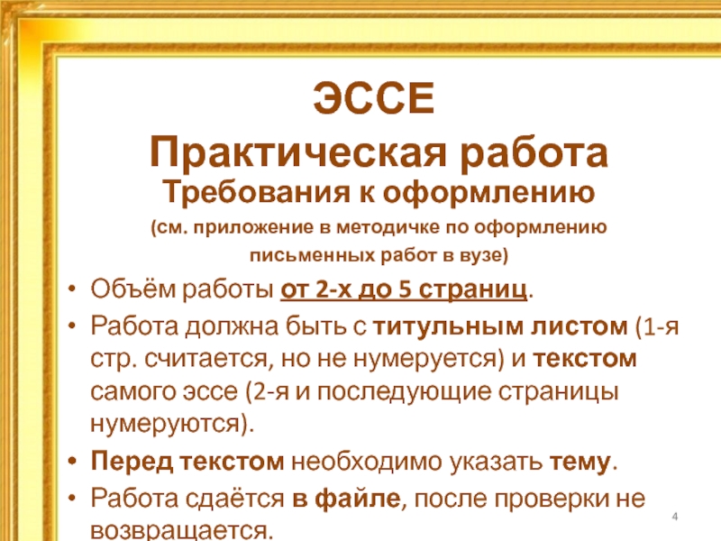 Сколько в эссе