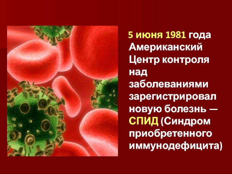 Инфекция вызванная вирусом иммунодефицита человека вич