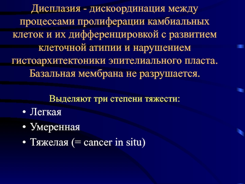 Дискоординация это. Процессы адаптации патанатомия. Патологические процессы адаптации патанатомия. Стадии адаптации патанатомия.