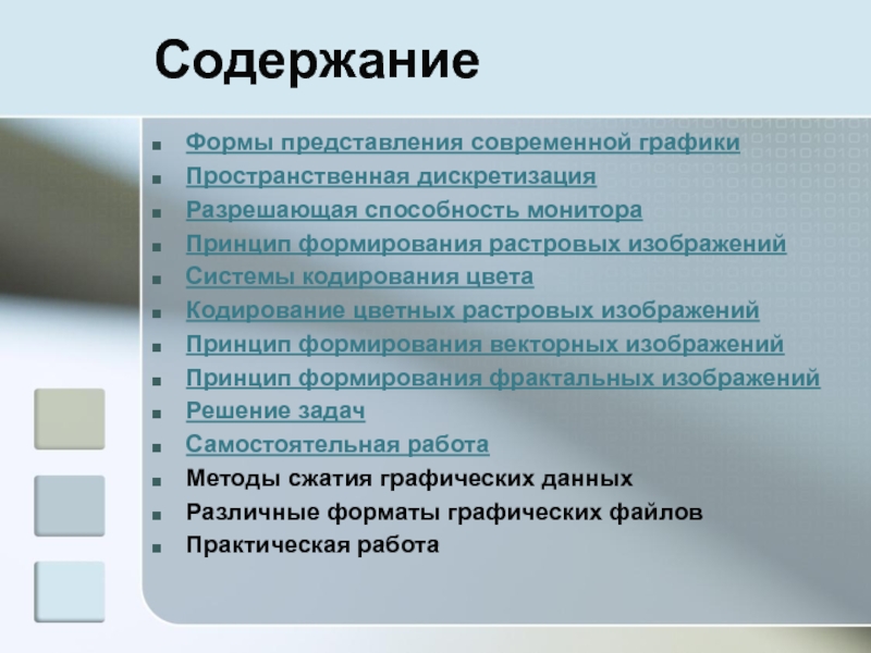 Выберите из перечня признаки полноцветного растрового изображения