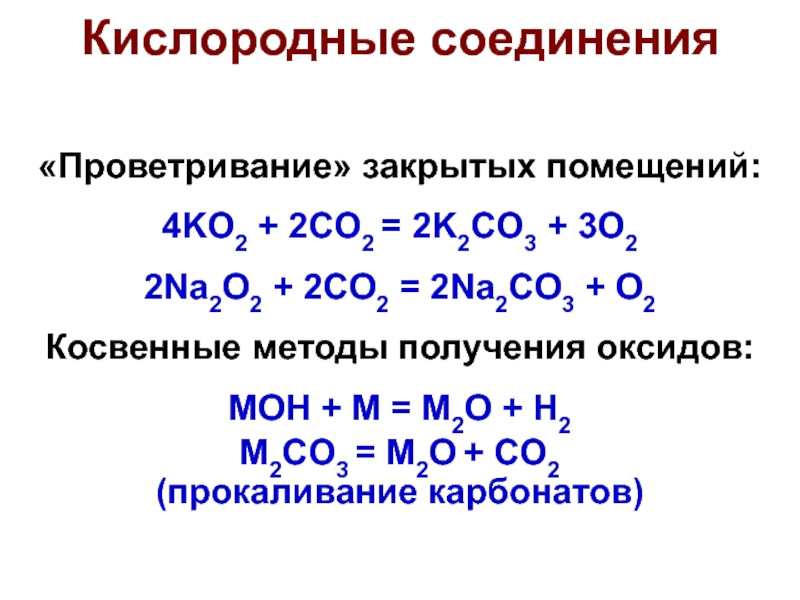 Процесс образования углекислого газа выражен схемой k2co3 cacl2