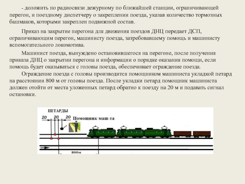 Порядок вождения грузовых поездов режимы ведения поезда