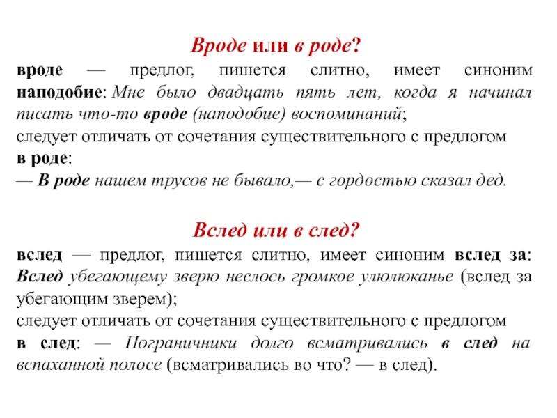 Иметь синоним. В роде или вроде. Род. Предложение с предлогом вроде. Вроде предлог.