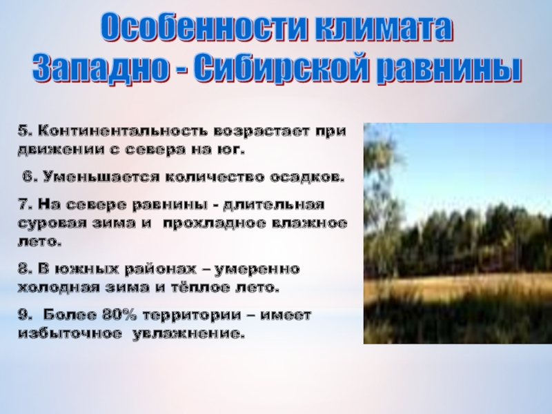 Дайте оценку природных ресурсов западно сибирской равнины