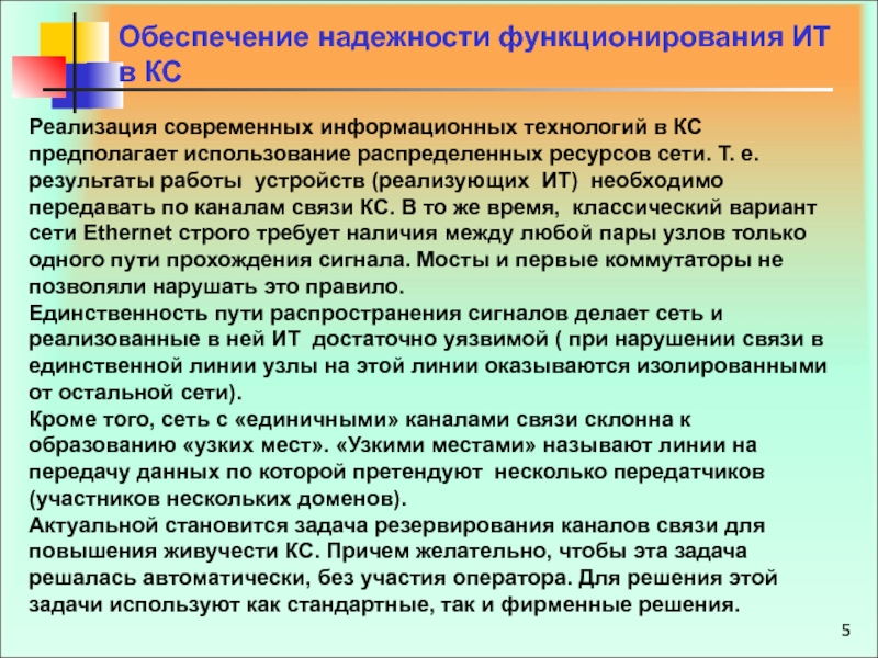 Реализовать обеспечение. Надежности функционирования. Обеспечение надежности. Принцип надежности функционирования анатомия. Принципы реализации и функционирования информационных технологий.