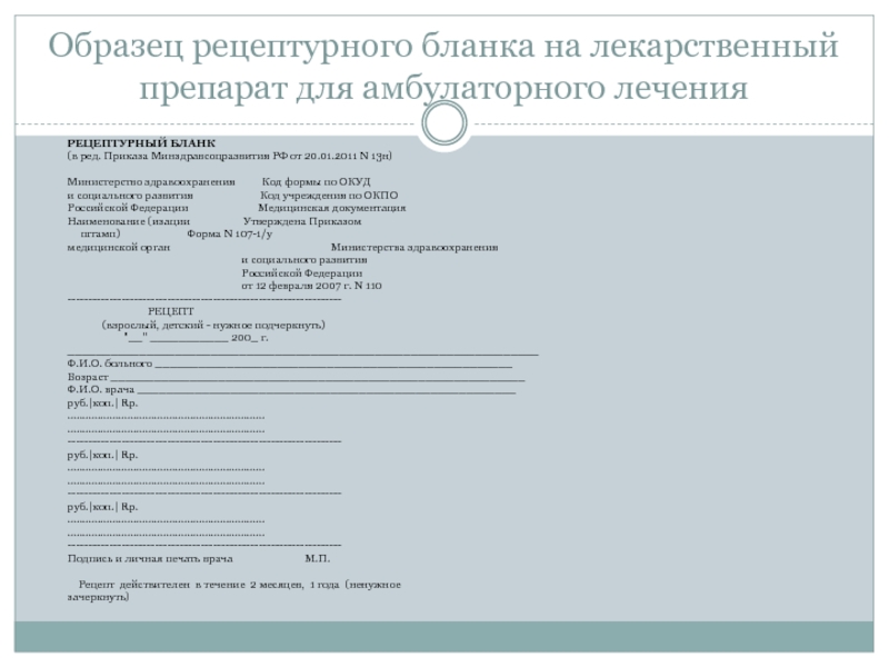 Справка о непереносимости лекарственных препаратов образец