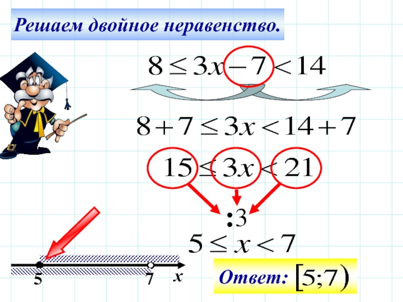 Решение двойных неравенств 8. Решение двойных неравенств. Решите двойное неравенство. Как решать двойные неравенства.