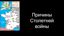 Йорк
Дерби
Честер
Глостер
Норидж
Кембридж
Винчестер
Портсмут
Лондон
Слейс
Азенку