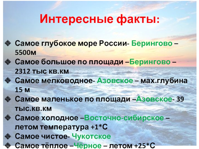 Список больших морей. Самое большое море в России. Самое маленькое море в России. Самое глубокое и самое мелкое море России. Самое тёплое море в России.