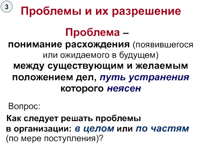 Проблема понимания. Урегулирование проблемы. Сущность работы менеджера. Разрешение проблемы.