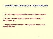 Планування діяльності