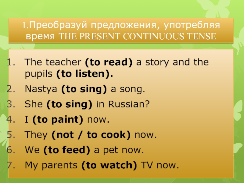 Предложения в презент континиус. Present Continuous предложения. Present Continuous в английском языке. Present Continuous примеры предложений. Предложение present континиус.