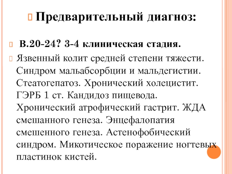 Хр колит код по мкб 10. Синдром мальабсорбции клинические рекомендации. Мальабсорбция мкб. Стеатогепатоз по мкб. Язвенный колит по мкб 10.