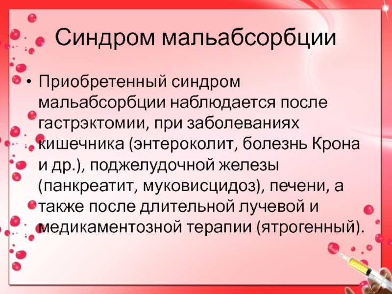 Синдром мальабсорбции рекомендации