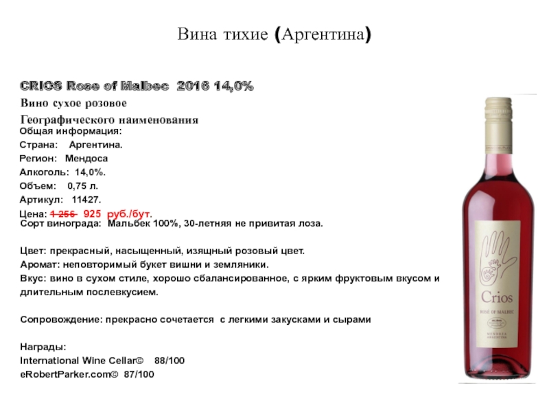 Складчикова про вино из кб. Сорт винограда Мальбек вино. Вина из винограда Мальбек. Розовое вино из винограда Мальбек. Вино сухое розовое географическое.