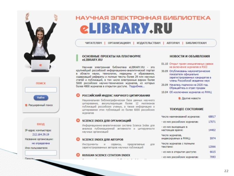 Elibrary ru научная электронная. Научная электронная библиотека. Elibrary научная электронная библиотека. Elibrary личный кабинет. Значок elibrary.