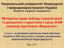 Матеріали щодо вибору спеціалізацій та дисциплін студентами 2 курсу ФАМ напряму