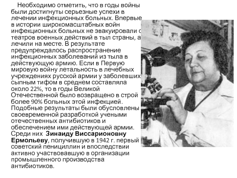 Вклад медицинских работников в годы вов презентация