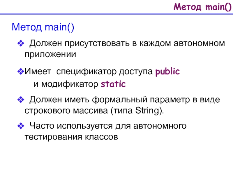 Java main method