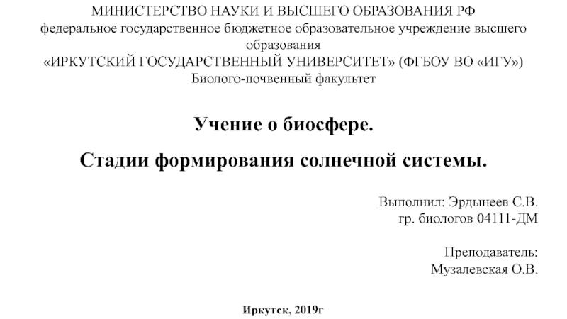 Презентация МИНИСТЕРСТВО НАУКИ И ВЫСШЕГО ОБРАЗОВАНИЯ РФ
федеральное государственное