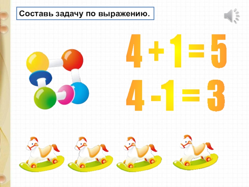 Составь задачу 7 4. Составление задач по выражению. Придумать задачу к выражению 4+3*5. Составь задачу для друзей. Составь задачу по выражению 30-(18+7).