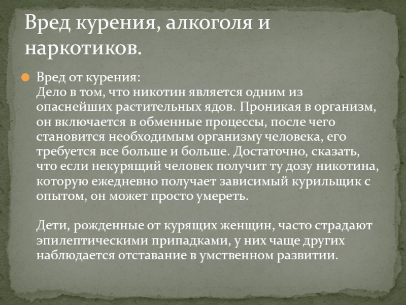 Вред жизни это. Вред от искусства. 4 Формы вреда. Вред от Косыгина. Вред от контакта.