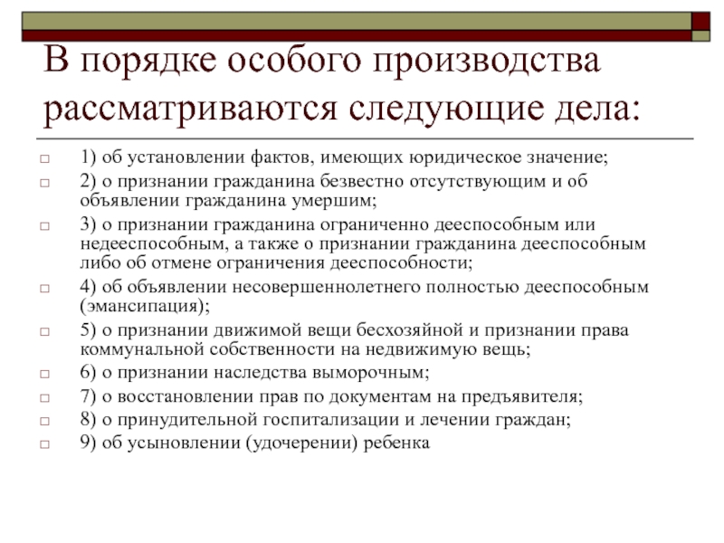 Об установлении фактов имеющих юридическое значение образец