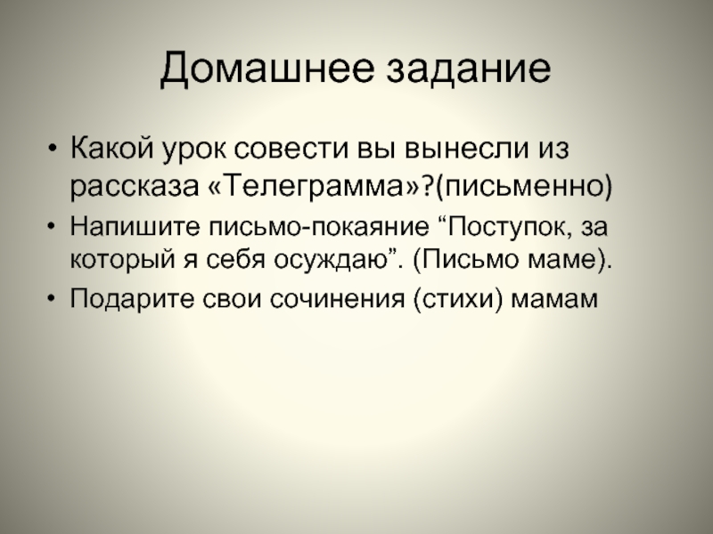 План рассказа телеграмма паустовский по пунктам