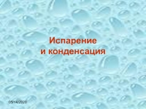 Конспект и презентация урока 