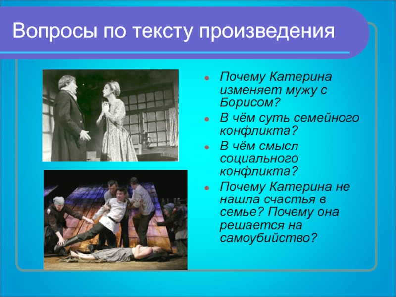 Катерина признается. Почему Катерина изменила. Почему Катерина. Почему Катерина Катерина. Причины измены Катерины.