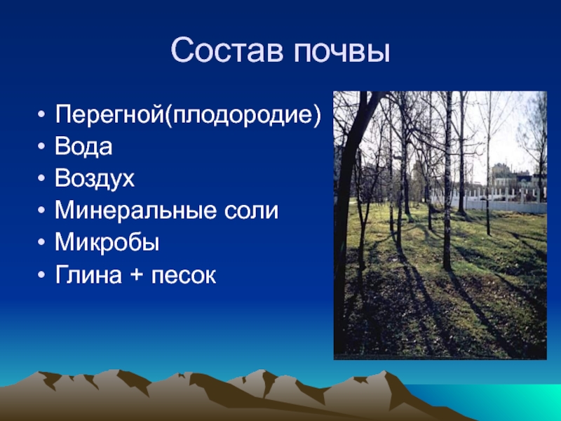 Почвы нашего края. Сведения о почвах нашего края. Почвы нашего края 4 класс. Основные сведения о почвах Ставропольского края. Почвы Ставропольского края 4 класс окружающий мир.