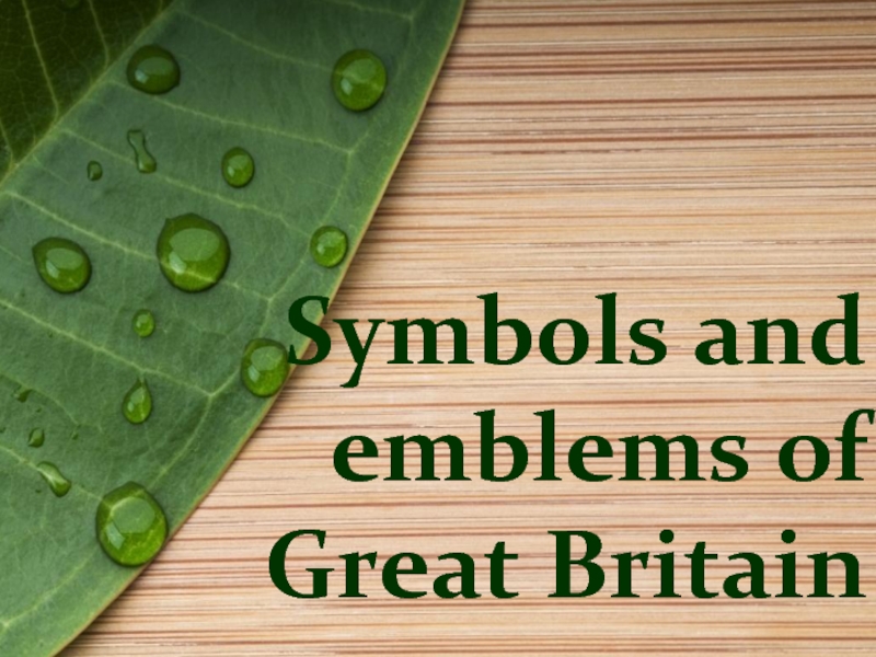 Презентация Symbols and emblems of Great Britain (Символы Британии)