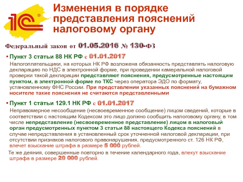 Статья 88 пункт 3 налогового кодекса