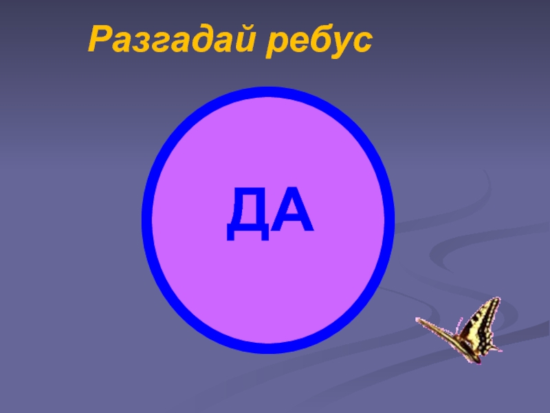 Ребус человек. Ребус экология. Ребусы о природе. Ребусы на экологическую тему. Ребусы на тему экология.