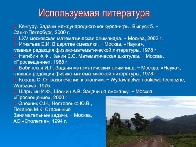 Задачи международного. Математические чудеса и тайны презентация. Бабинская задачи математических олимпиад.